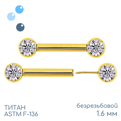 Штанга для пирсинга груди безрезьбовая Bright Gold 1.6 мм (14 G)